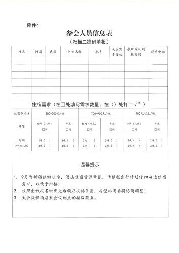 關(guān)于召開2024第三屆能源供應(yīng)鏈大會的通知_04
