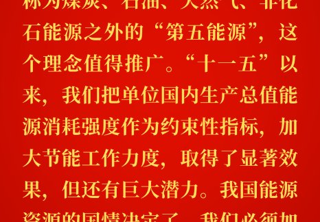 能源金句：習(xí)近平關(guān)于國(guó)家能源安全重要論述（六十七）